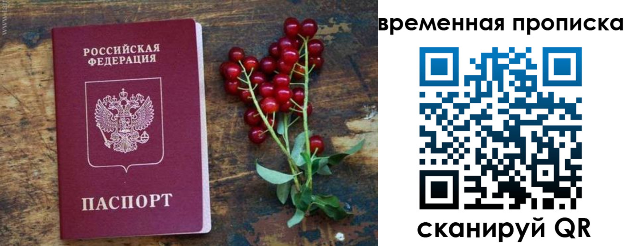 временная регистрация гарантия в Сортавале